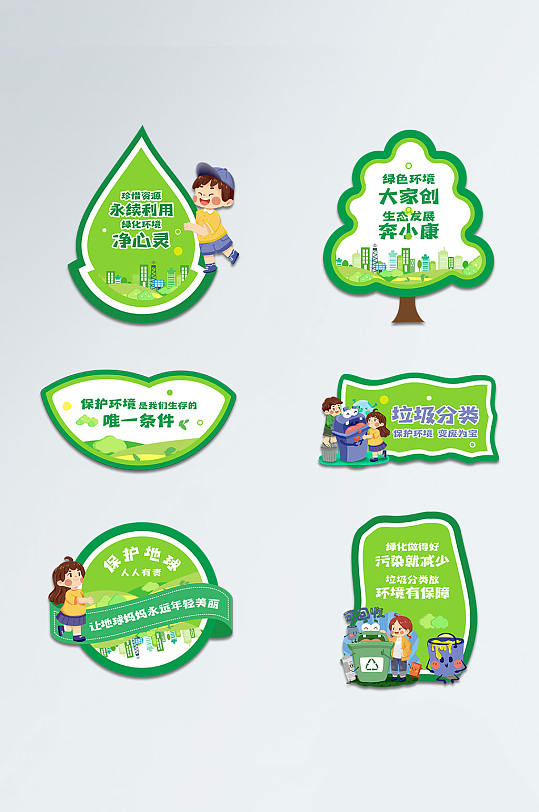 宣传环保文化保护环境异性展板宣传牌