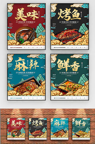 手绘中国风传统美食烤鱼系列海报