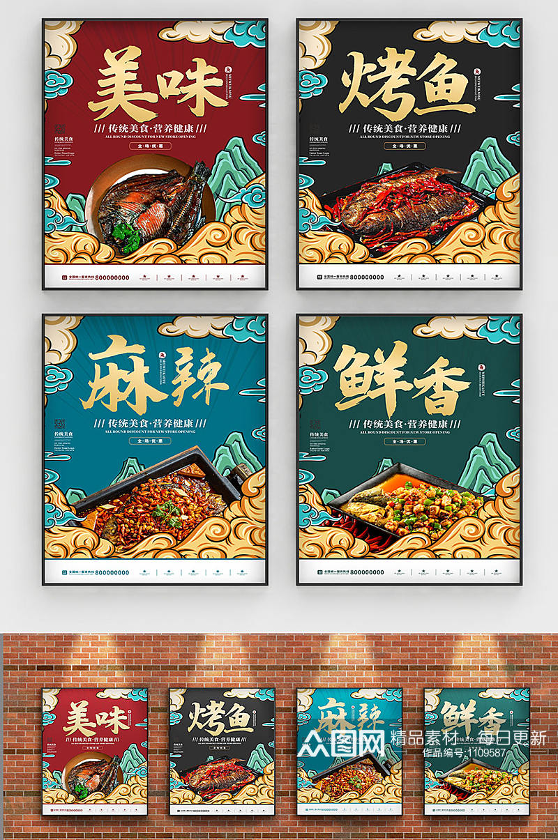 手绘中国风传统美食烤鱼系列海报素材