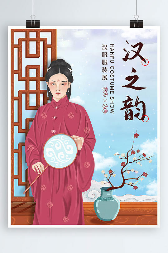 原創(chuàng)古風插畫漢服海報