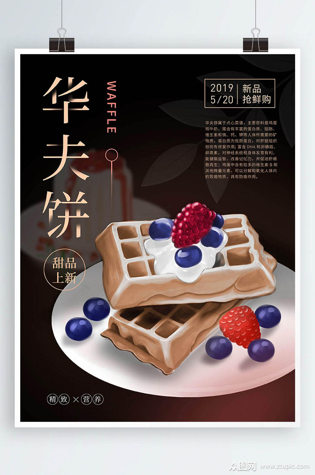 原创插画华夫饼甜点美食海报