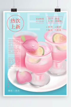 原创插画小清新果汁饮料美食海报