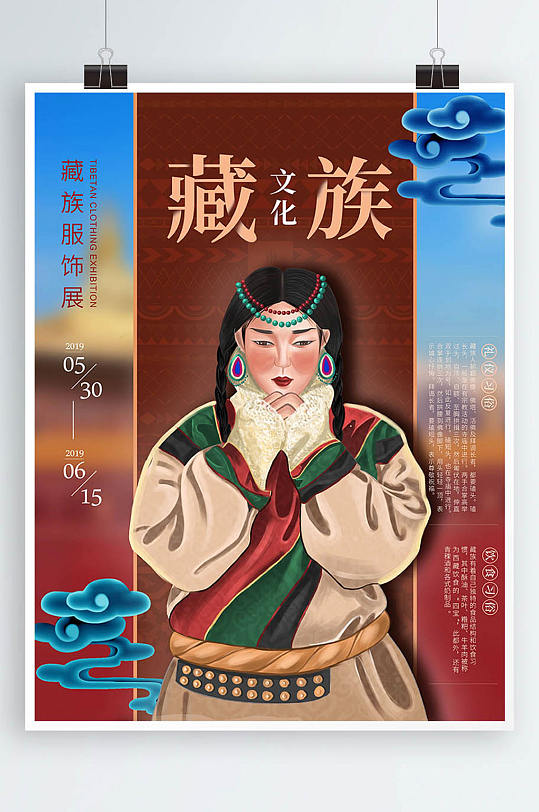 藏族民族海报图片-藏族民族海报设计素材-藏族民族海报模板下载