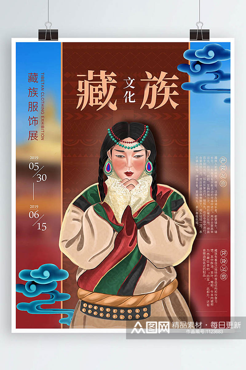 原创插画少数民族藏族风俗文化海报素材