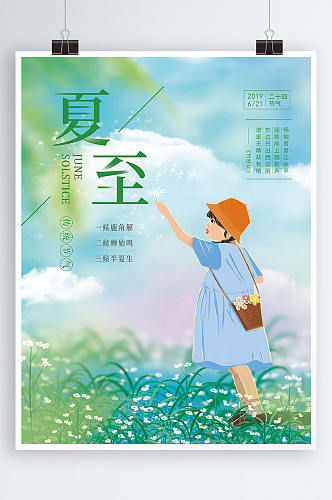 原创插画卡通立夏节气海报