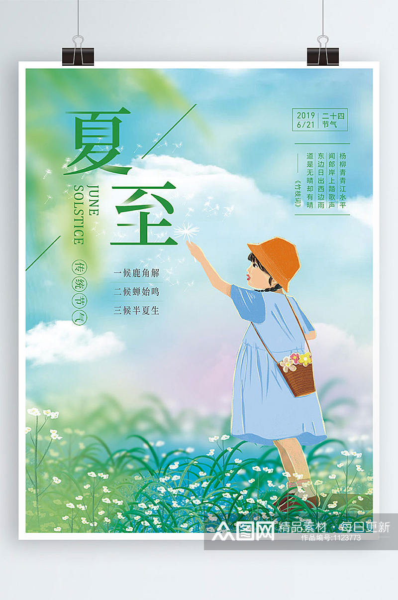 原创插画卡通立夏节气海报素材