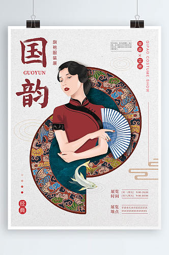 原创插画中国传统旗袍服饰国潮国货海报