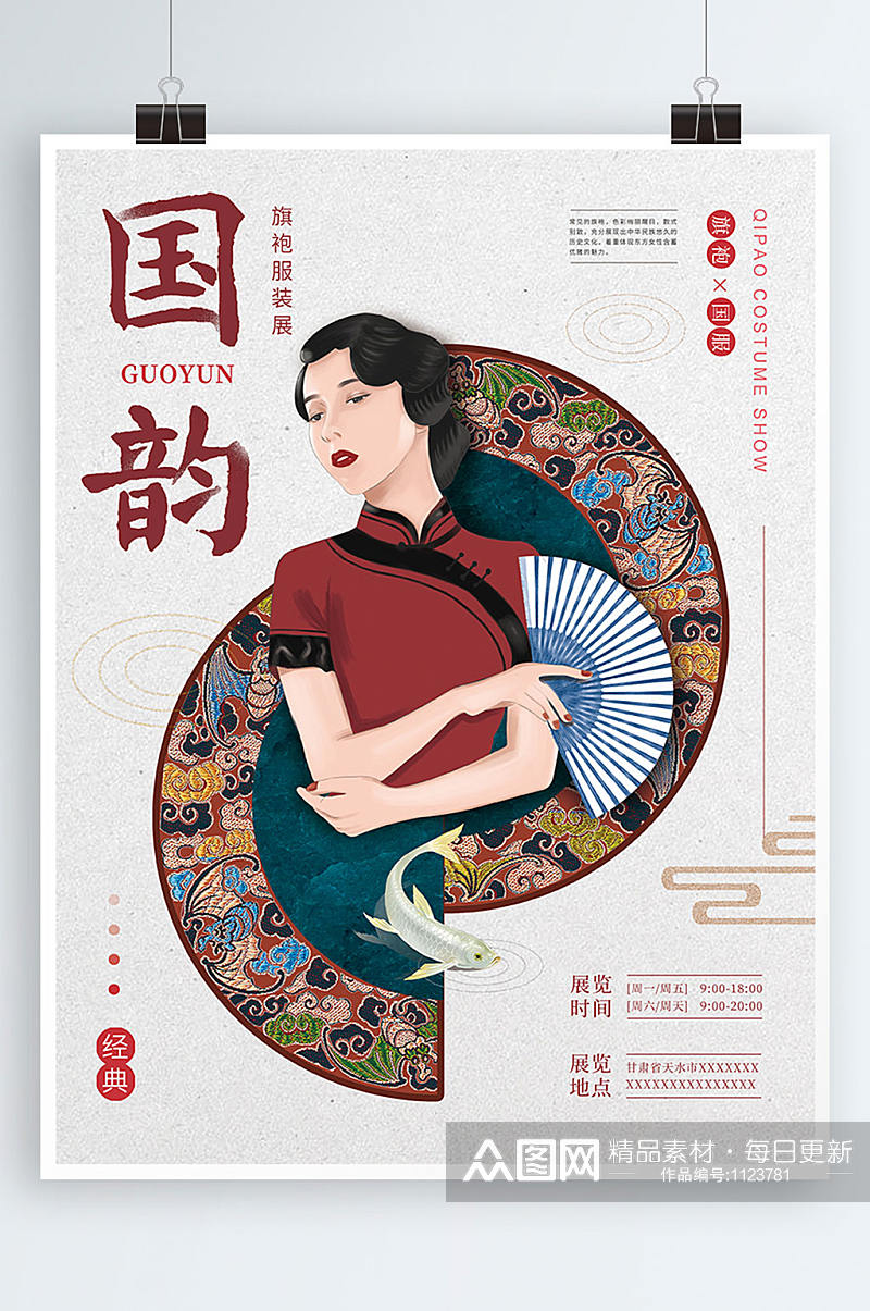 原创插画中国传统旗袍服饰国潮国货海报素材