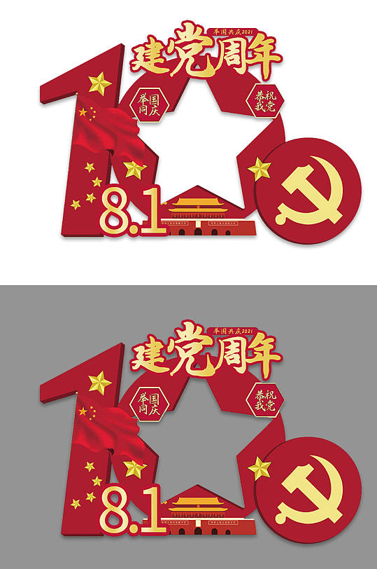 建党100周年照相框