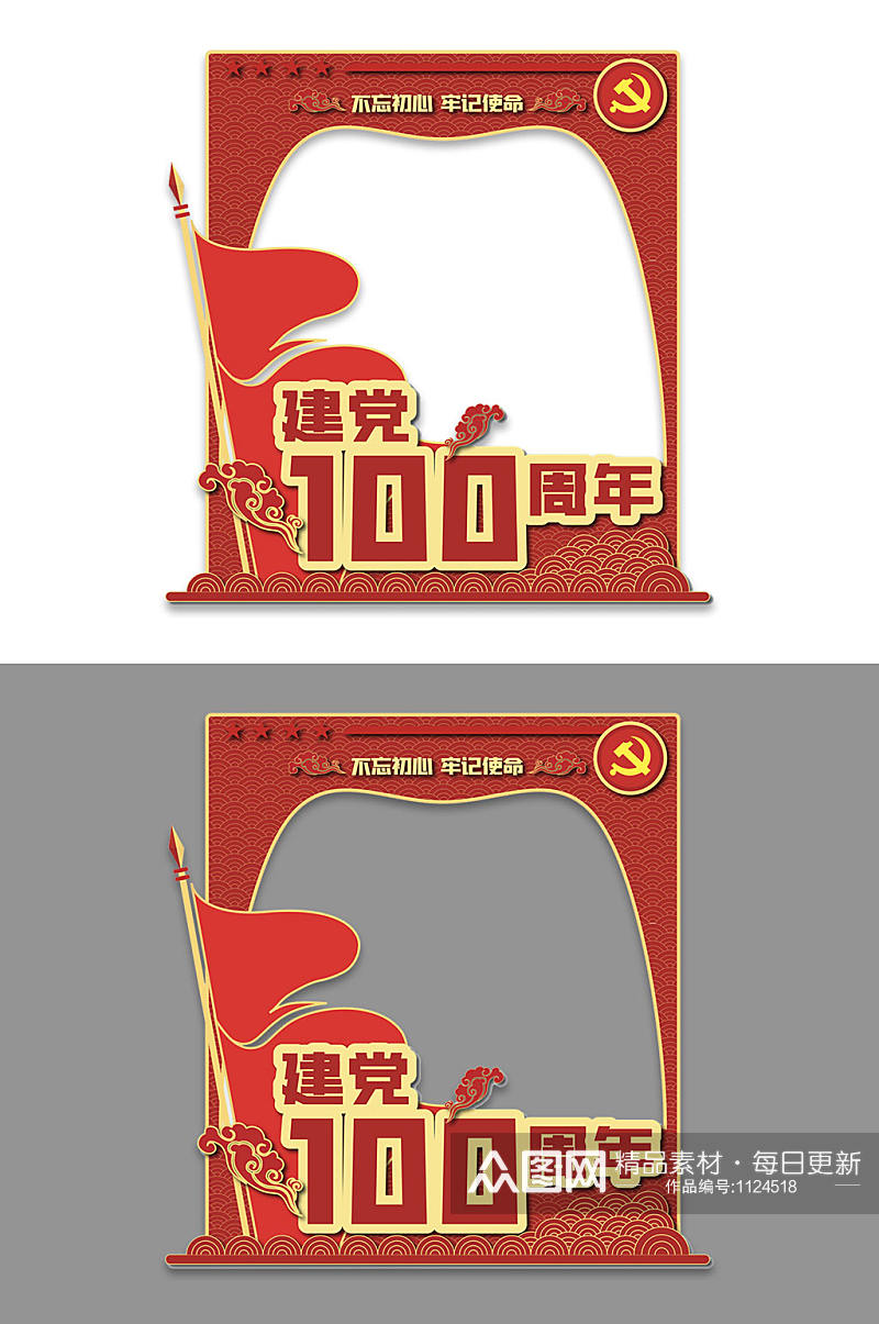 建党100周年建党百年拍照框素材