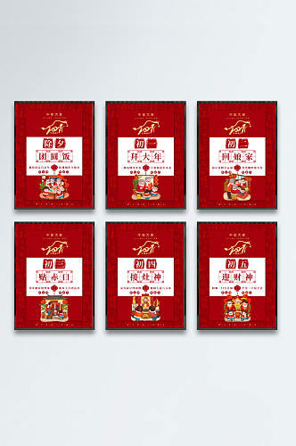 红色喜庆新年春节习俗过年习俗宣传海报
