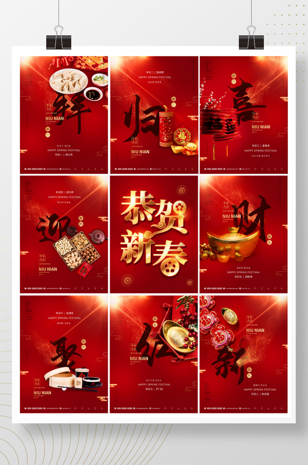 春节新年初一至初八风俗系列海报素材