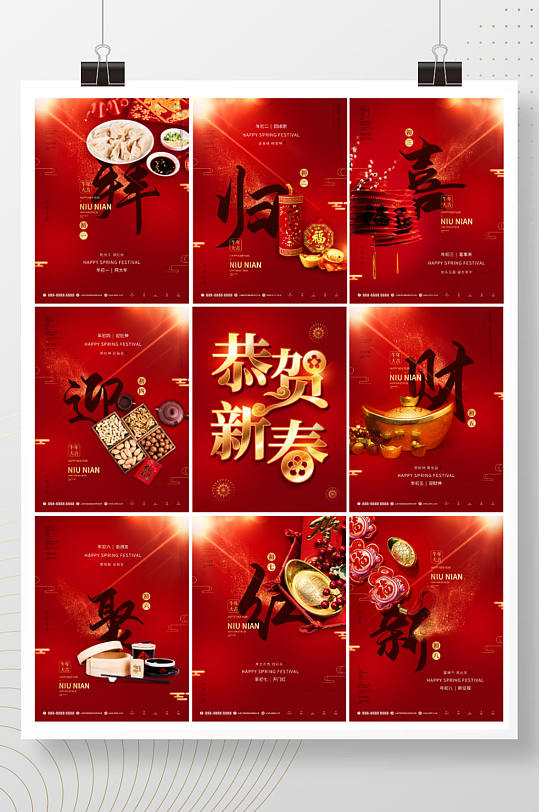 春节新年初一至初八风俗系列海报
