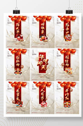 手绘插画春节初一至初八风俗系列海报
