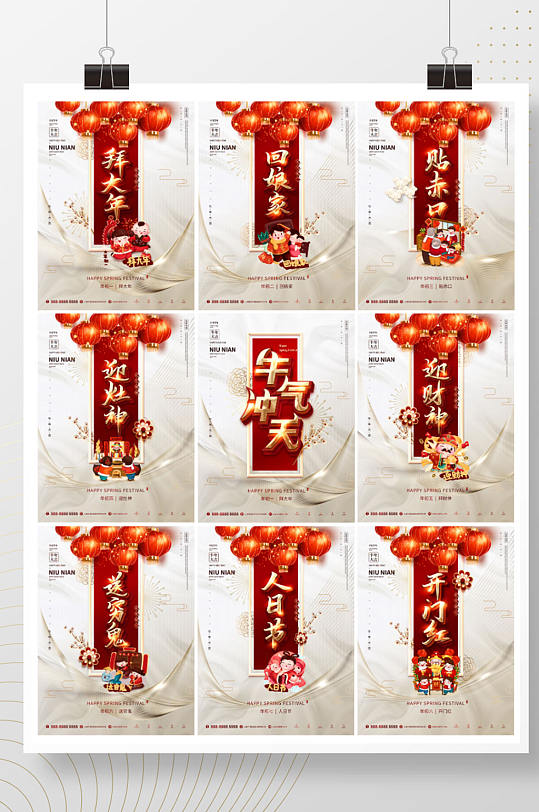 手绘插画春节初一至初八风俗系列海报