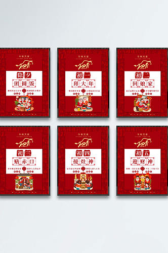 红色喜庆新年春节习俗过年习俗宣传海报