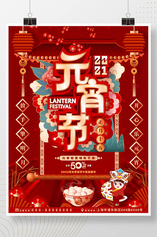 原创中国风2021牛年元宵节商场促销海报