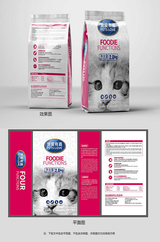 宠物猫粮包装设计