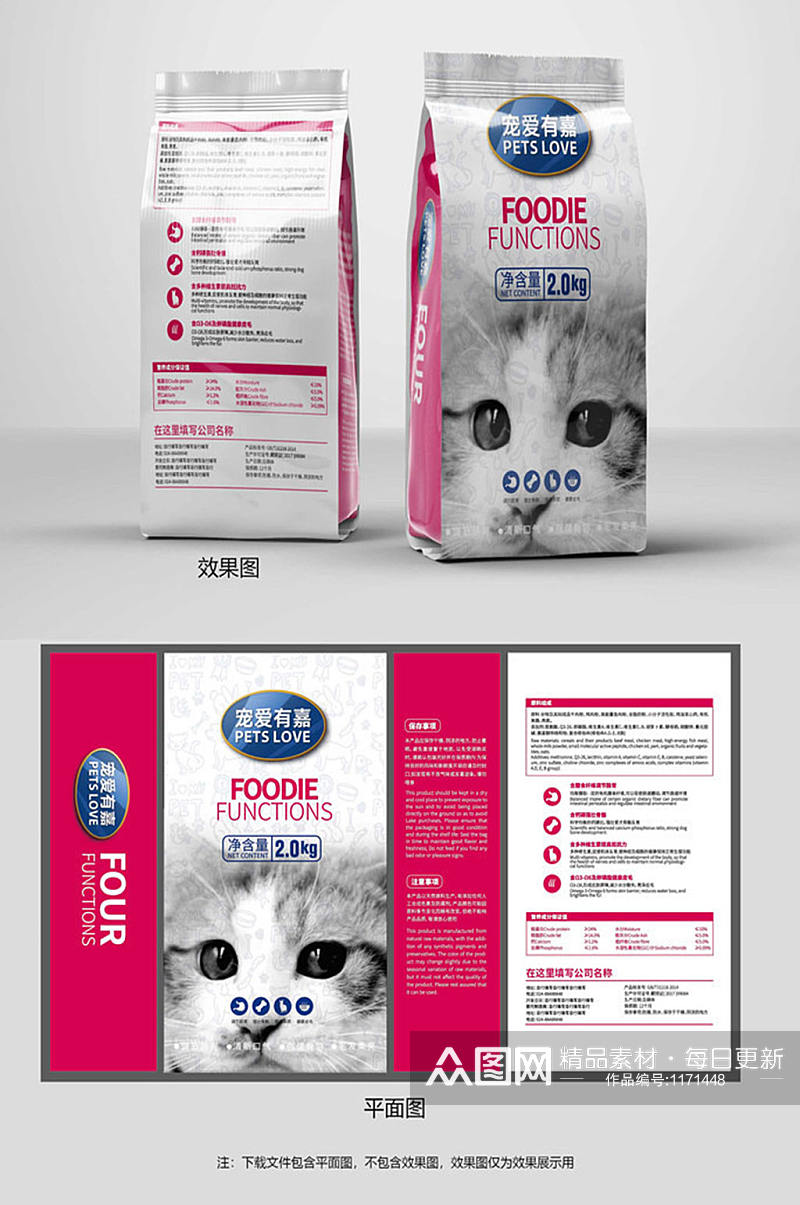 宠物猫粮包装设计素材