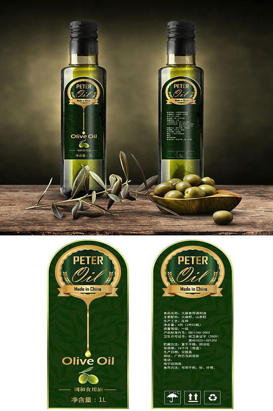古典橄榄油包装设计
