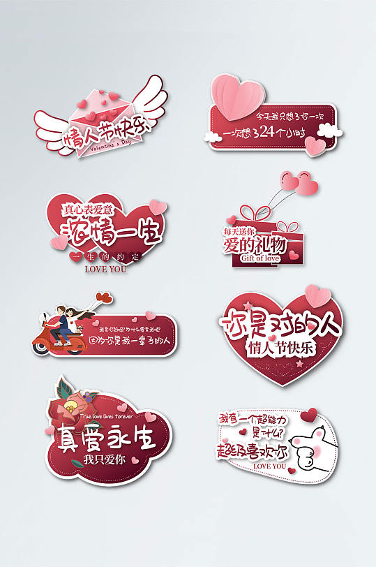 可爱卡通情人节拍照道具手举牌