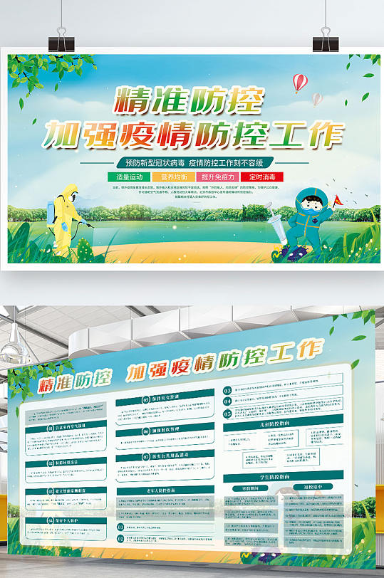 精准防控疫情宣传展板