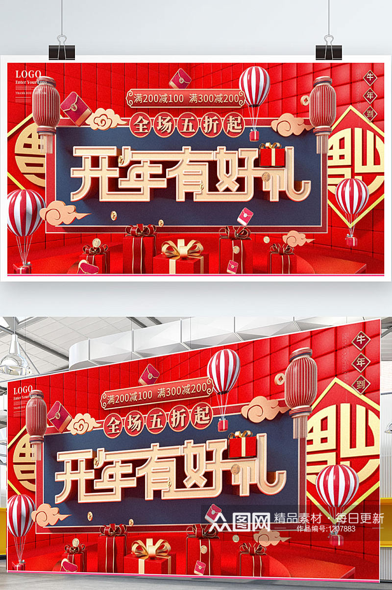 原创红色新年牛年春节商场促销展板展架素材