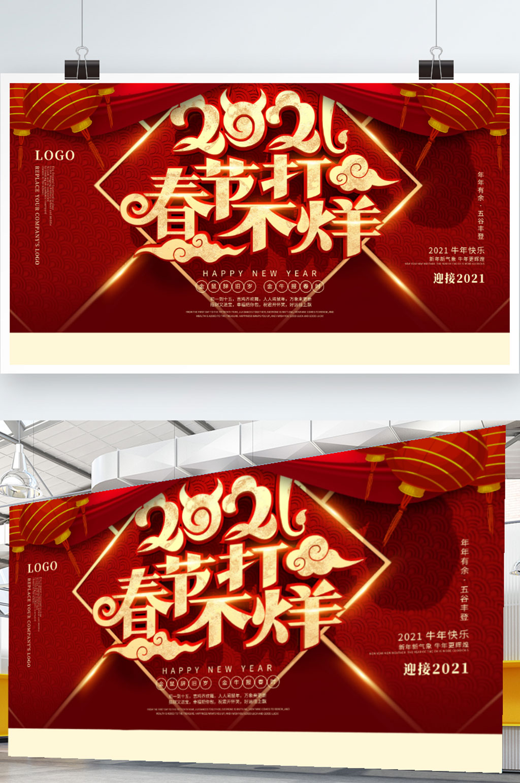 2021春节不打烊商场促销展板素材