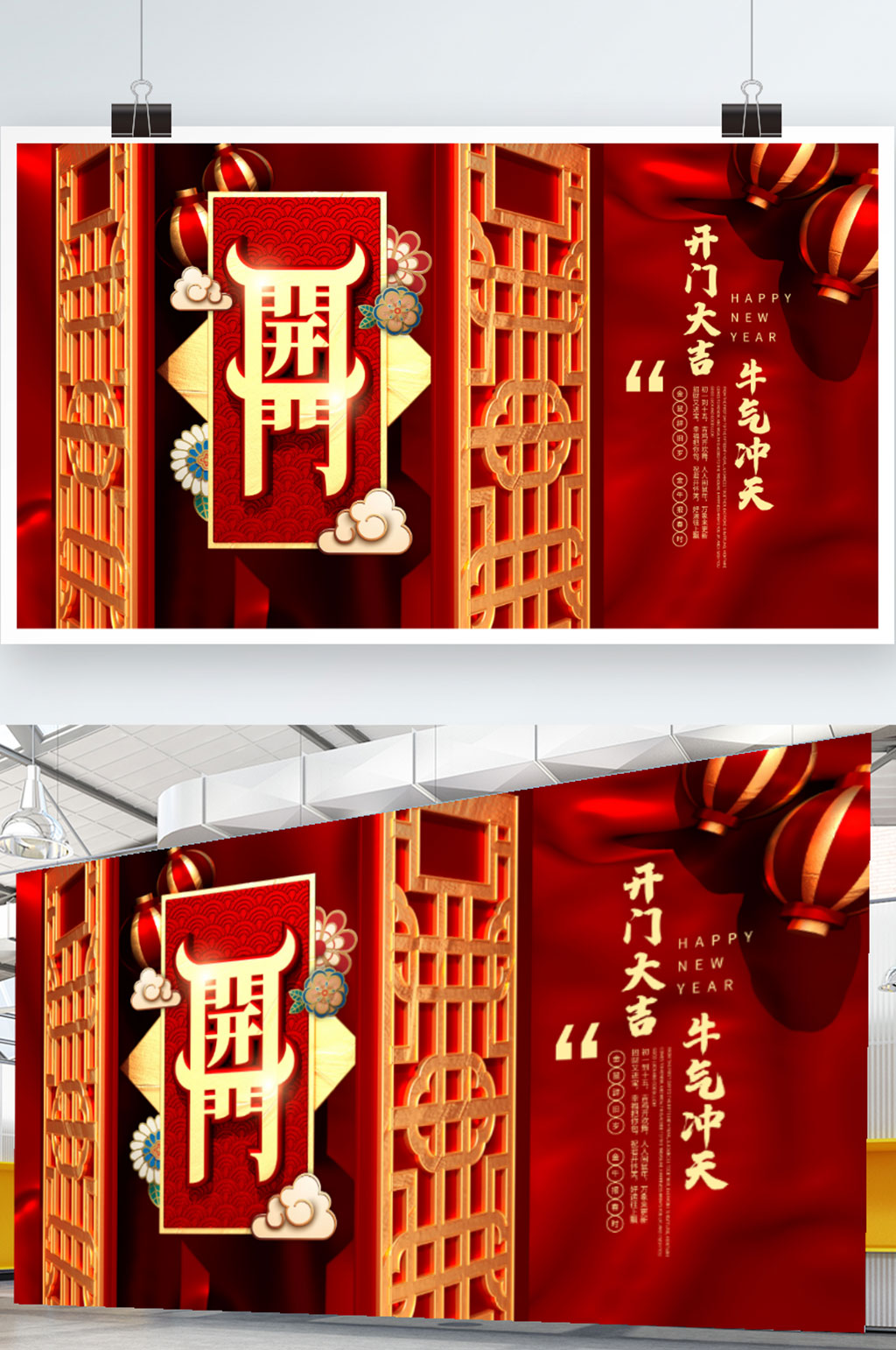 C4D2021開門紅主題字展板素材