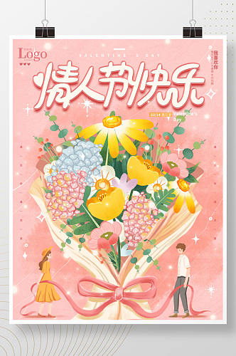 原创手绘情人节节日宣传海报