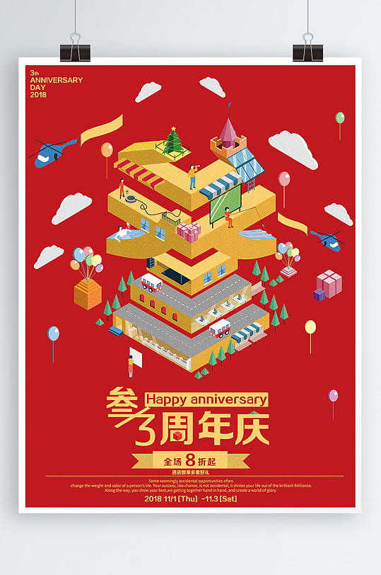 原创2.5D插画风格三周年周年庆海报