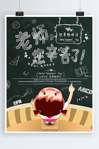 原创卡通可爱手绘风世界教师日节日海报