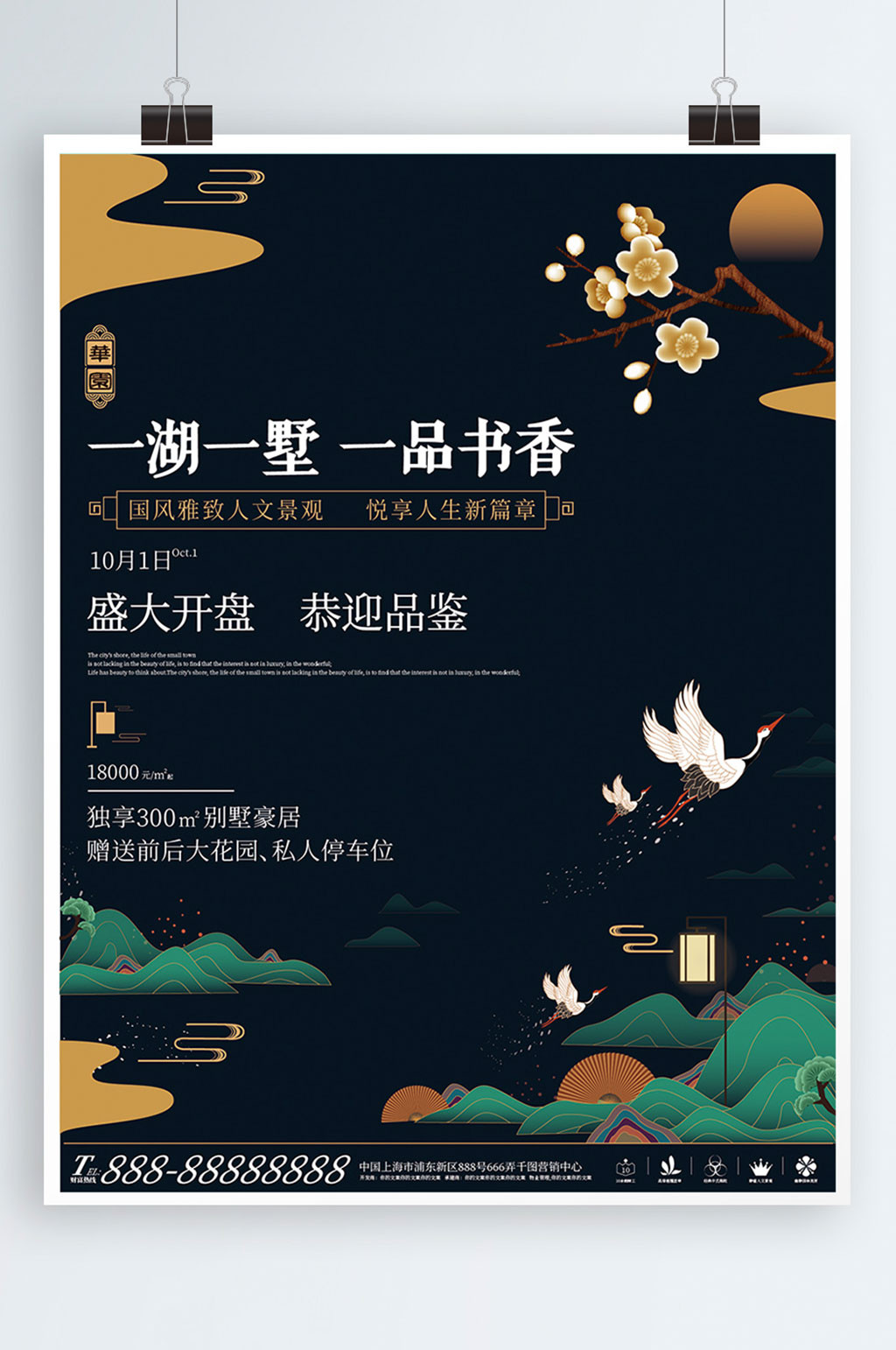 中国风山水复古高端房地产开盘海报素材