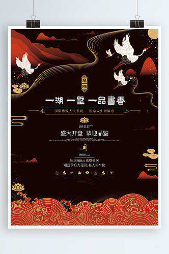 中国风山水复古高端房地产开业海报