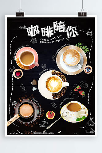 原创黑色手绘卡通风格咖啡美食海报