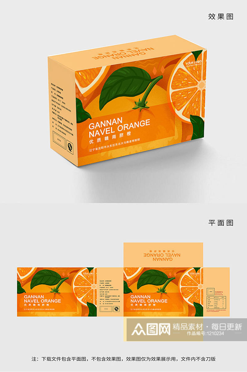 原创小清新赣南脐橙包装设计素材