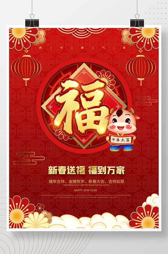 2021年红色喜庆福字新年节日祝福海报