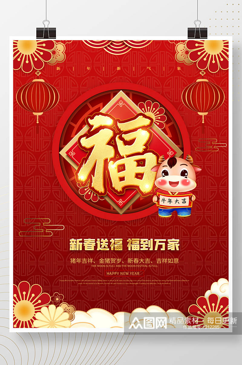 2021年红色喜庆福字新年节日祝福海报素材