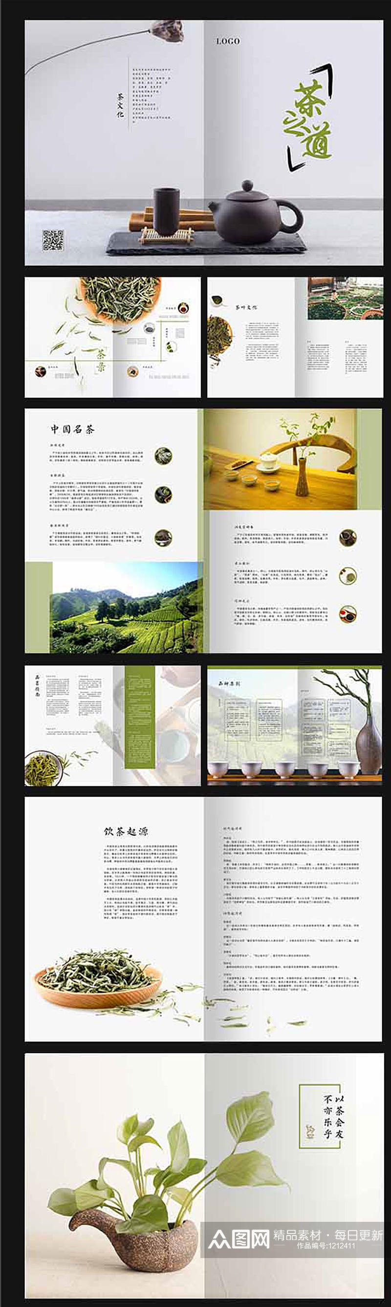 创意淡雅中国风简洁茶画册素材