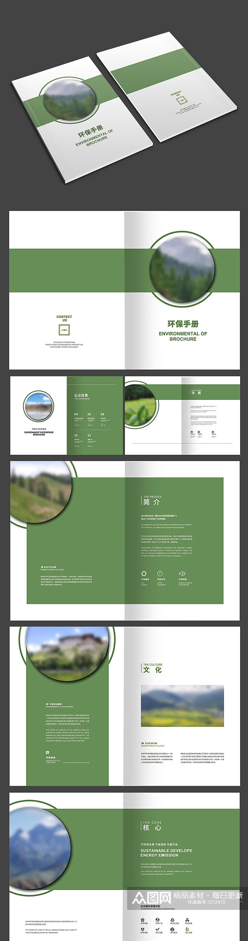 绿色高级环保画册设计素材