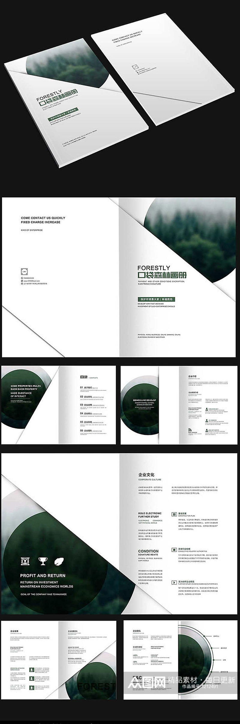绿色森林意境环保画册素材
