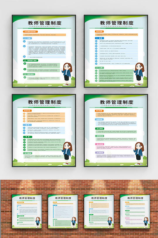 简洁绿色教师管理制度牌系列海报