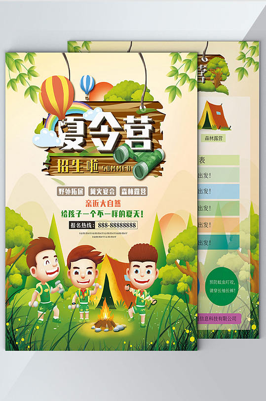 夏令营招生dm宣传单
