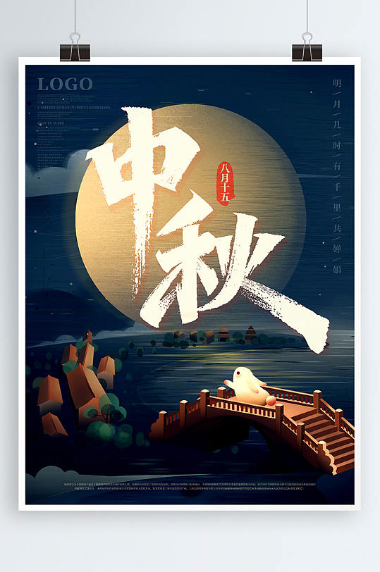 古风手绘中秋节夜色月圆主题节日海报