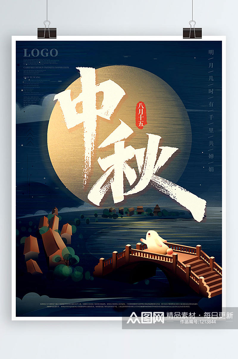 古风手绘中秋节夜色月圆主题节日海报素材