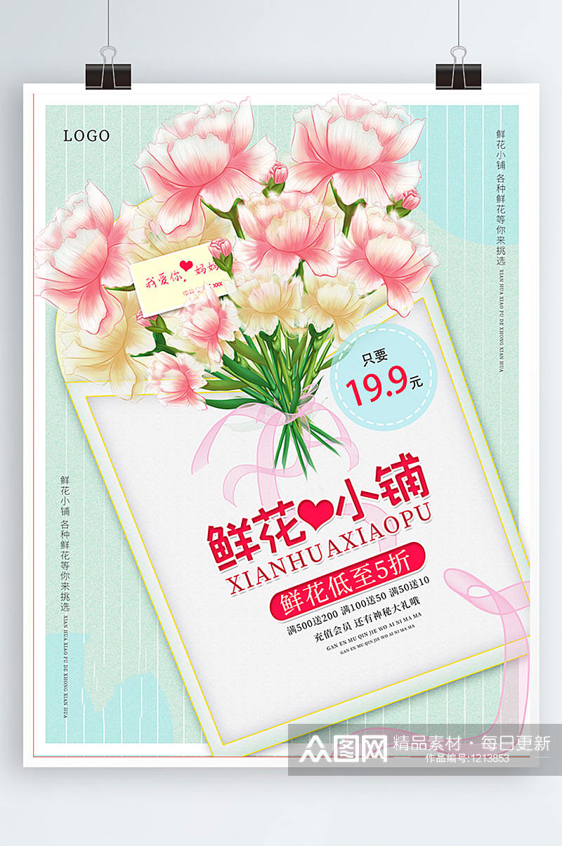 鲜花花店促销宣传海报素材
