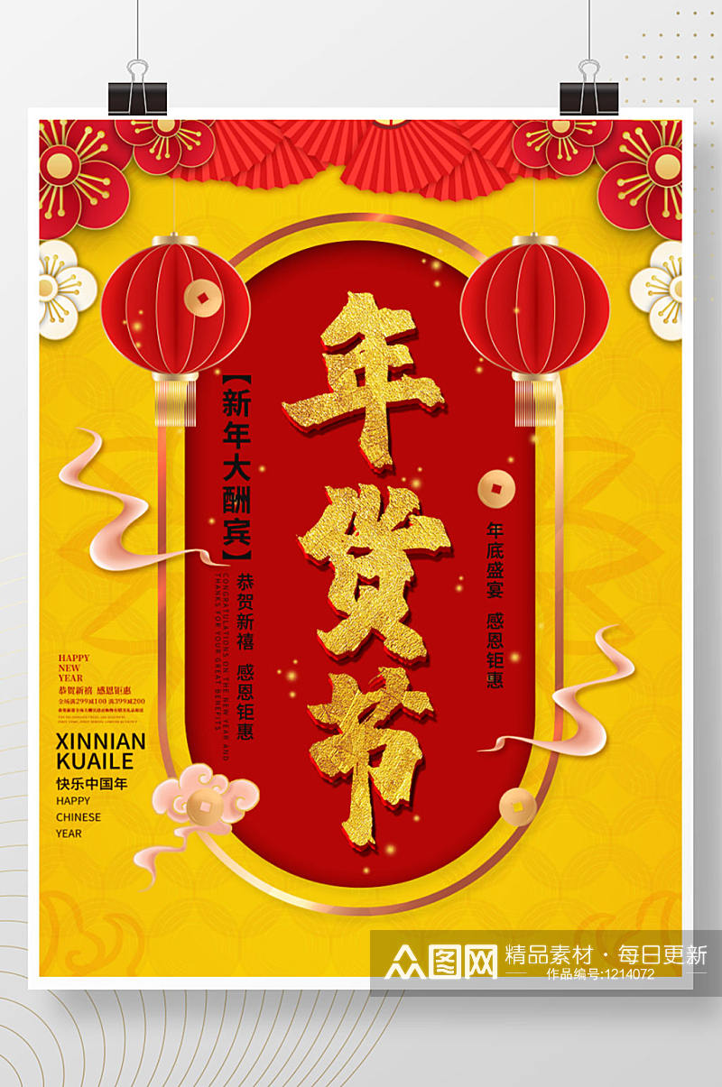 黄色春节年底促销打折清仓活动年货节海报素材