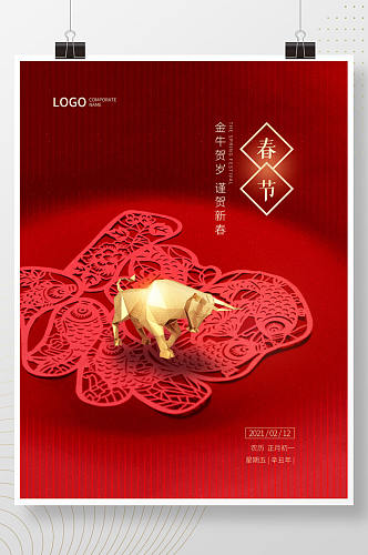 2021牛年春节福字新年红色创意节日海报