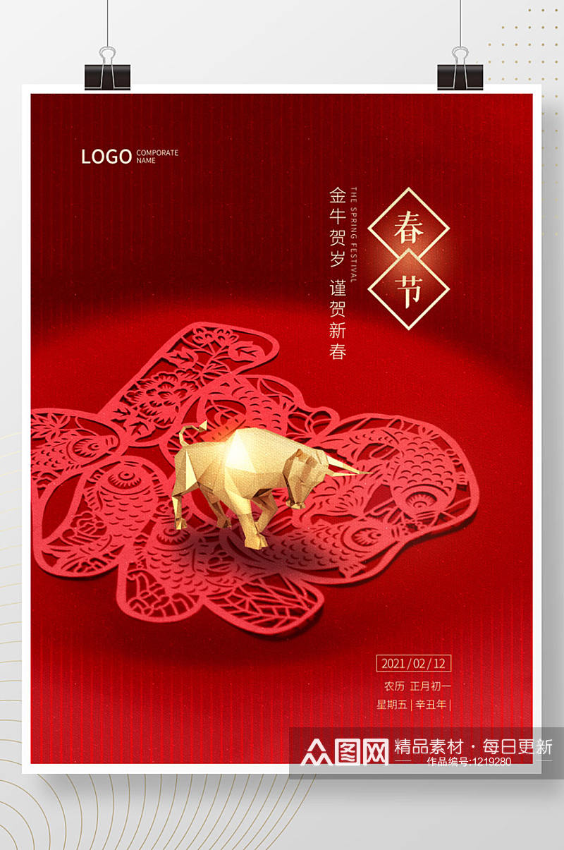2021牛年春节福字新年红色创意节日海报素材