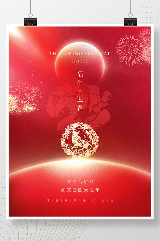 原创春节红色喜庆背景2021牛年新年海报-众图网